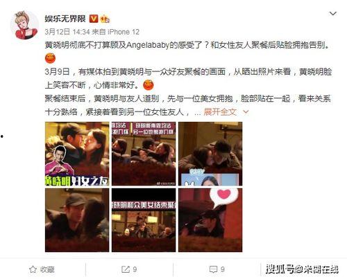 黄晓明娱乐吃瓜视频